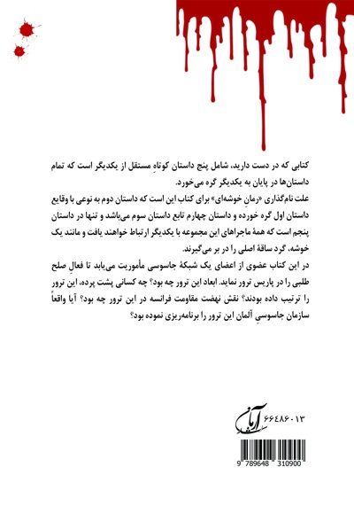 ترور ماتیاس